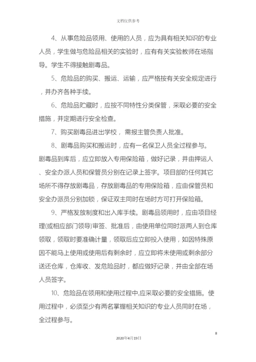 危险物品管理制度.docx