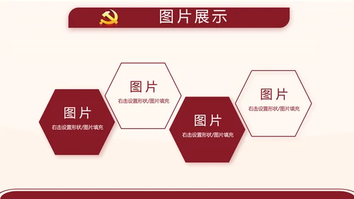 红色简约党支部委员会会议总结PPT