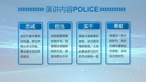 公安科技强警专项项目行动动态PPT