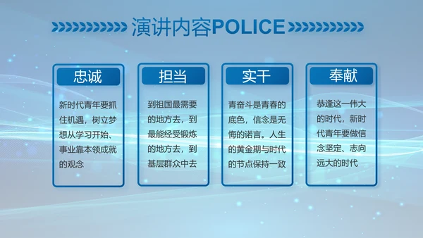 公安科技强警专项项目行动动态PPT