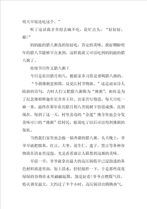 传统节日作文腊八粥500字