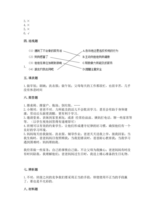 部编版小学四年级上册道德与法治期中测试卷附答案（预热题）.docx