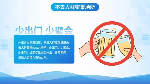 蓝色高级医疗防疫知识主题教育PPT模板