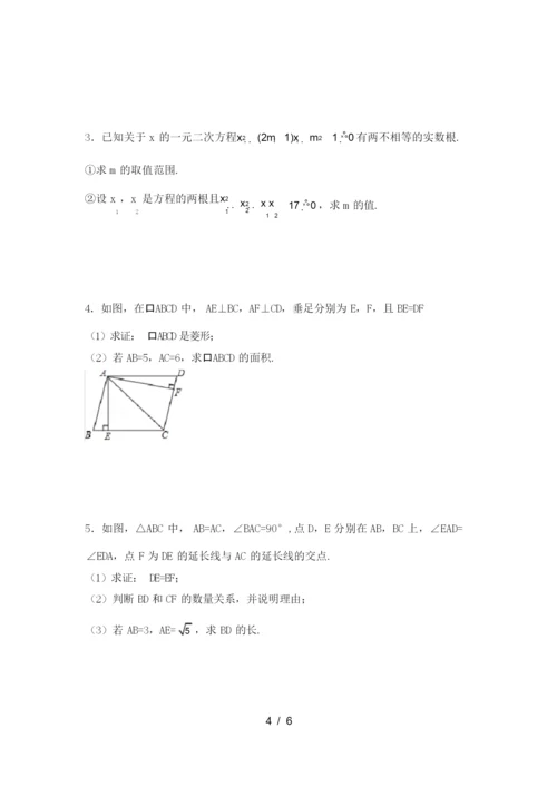 人教版八年级数学(下册)期末综合检测卷及答案.docx