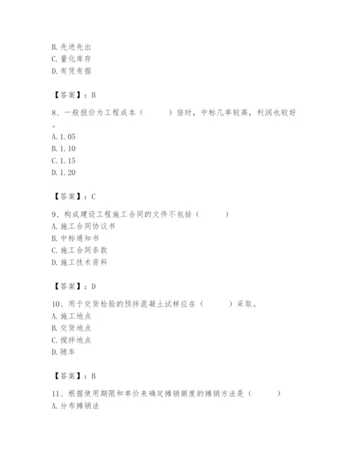 2024年材料员之材料员专业管理实务题库带答案（最新）.docx