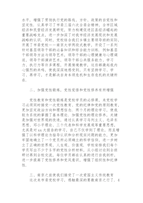党外干部党校培训心得体会.docx