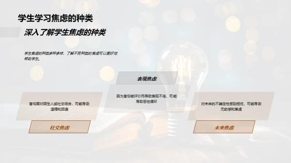 解读学生学习焦虑