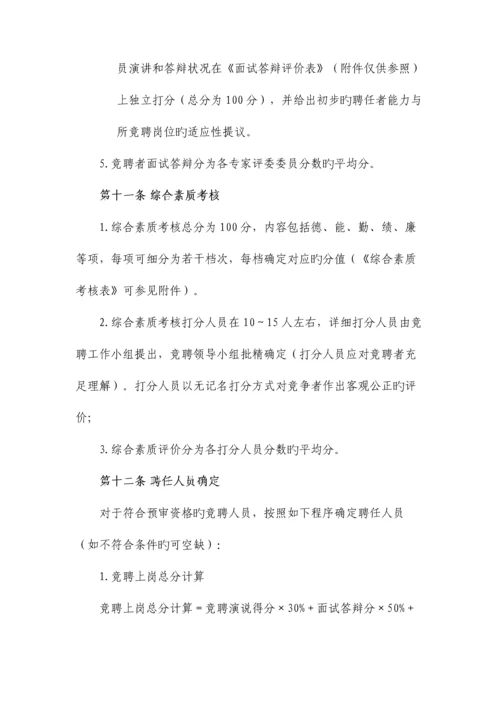 竞聘上岗方案.docx