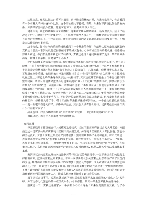 幻想水浒传3剧情攻略.docx