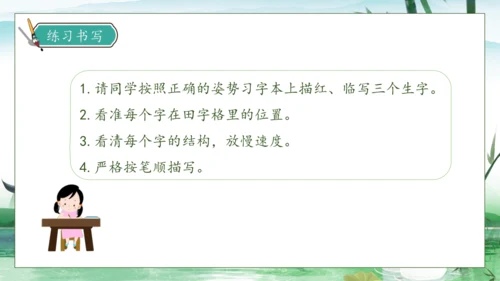 【核心素养】部编版语文三年级下册-1. 古诗三首 第1课时（课件）