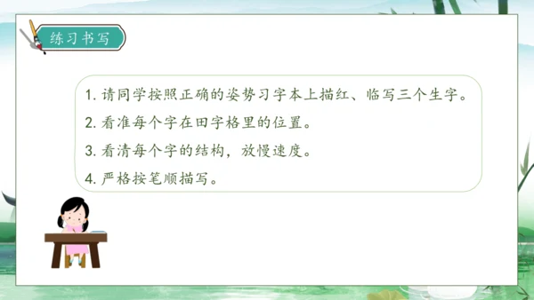 【核心素养】部编版语文三年级下册-1. 古诗三首 第1课时（课件）