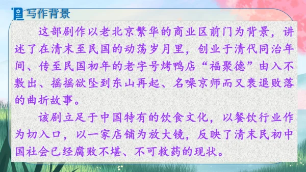 18《天下第一楼(节选)》课件