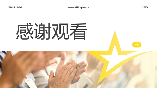 黄白色商务简约工作汇报PPT模板