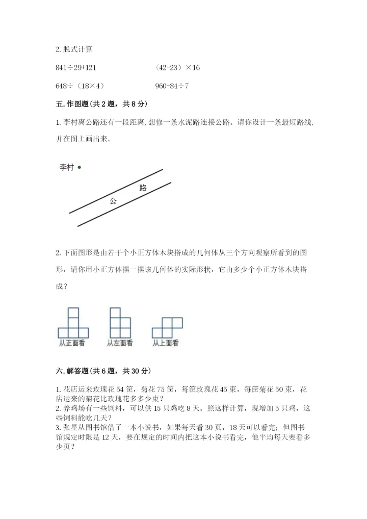 苏教版小学数学四年级上册期末卷及完整答案（各地真题）.docx