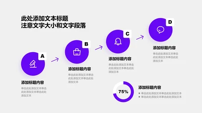 关系页-紫色商务风4项流程关系图示