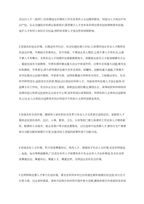 漯河市十一五人才发展规划方案.docx