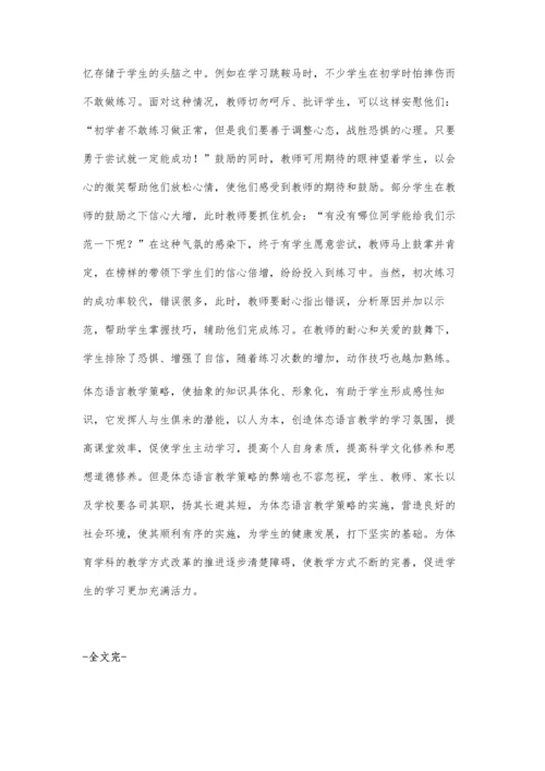 浅谈体态律动教学法在中小学音乐课堂中的运用.docx