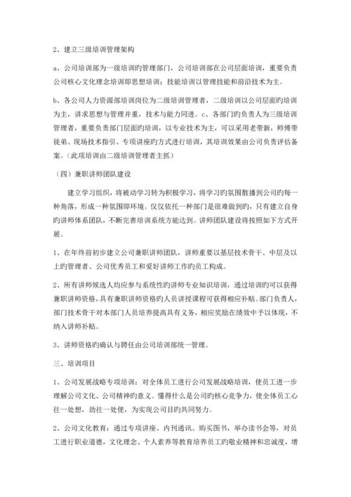 员工年度培训计划.docx