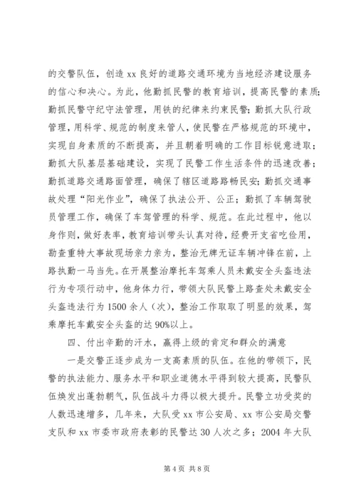 公安交警申报十佳政法干警事迹材料 (4).docx