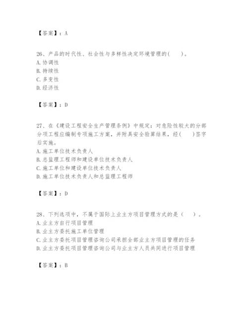 2024年一级建造师之一建建设工程项目管理题库（名校卷）.docx