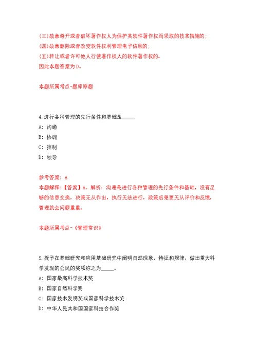福建厦门市思明区金鸡亭小学招考聘用模拟强化练习题(第9次）