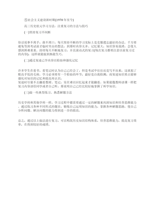 高三历史状元学习方法分享.docx