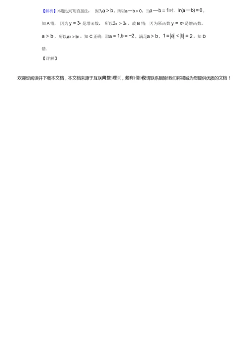 2019年全国统一高考数学试题(理科)(新课标Ⅱ)(解析版)9.docx
