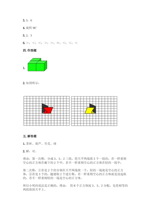 人教版五年级下册数学期末测试卷精品【达标题】.docx