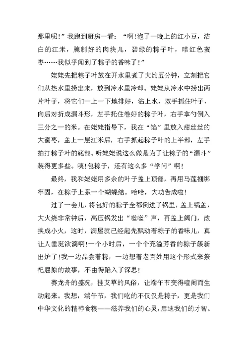 六年级我喜欢的节日端午节作文