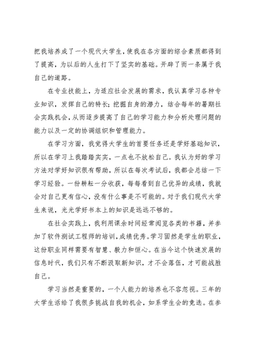 2020专科大学毕业生自我鉴定范文(共9页)