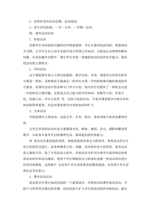 课外活动计划集锦15篇.docx