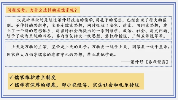 第12课 汉武帝巩固大一统王朝  课件