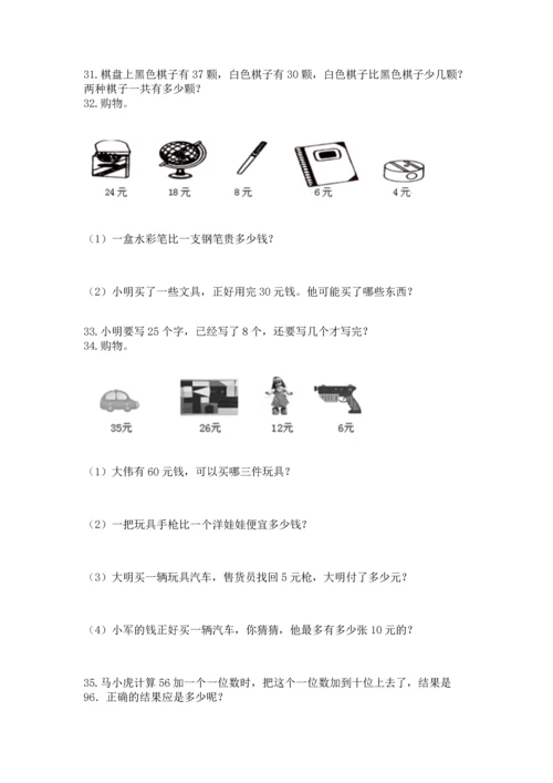 小学二年级上册数学应用题100道附参考答案【名师推荐】.docx