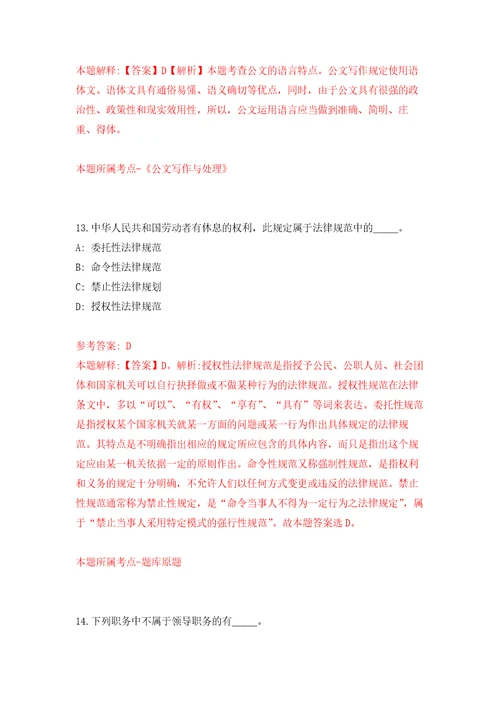 浙江省余姚市面向医学类紧缺专业应届毕业生公开招聘57名卫技事业人员模拟考核试卷含答案第5版