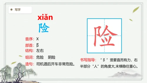 【2024秋季学期教材】26.手术台就是阵地   生字识记课件