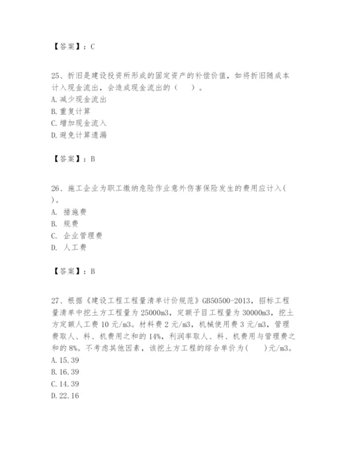 2024年一级建造师之一建建设工程经济题库精品【夺冠】.docx