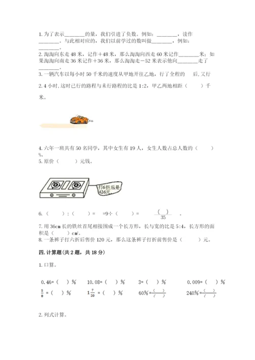 冀教版小学六年级下册数学期末综合素养测试卷（巩固）.docx