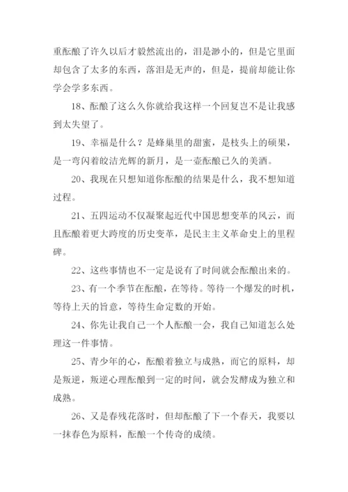 酝酿造句00.docx