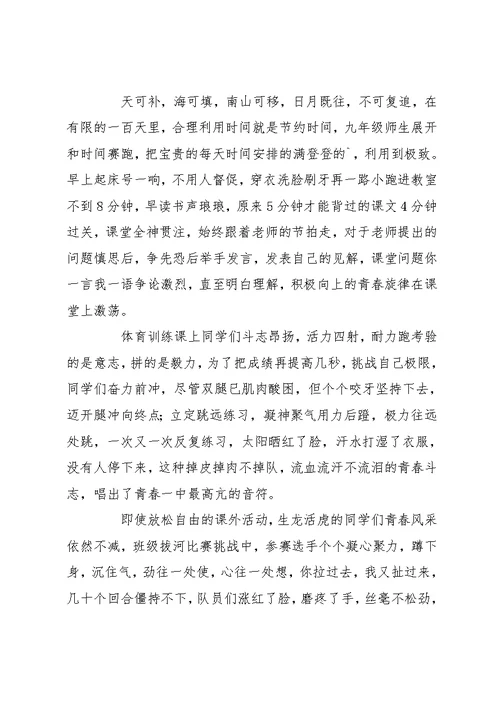 学校高考百日誓师大会发言稿(共9页)