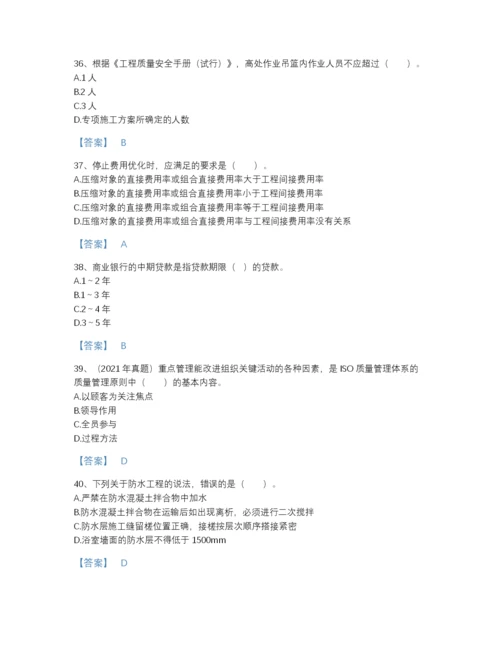 2022年云南省监理工程师之土木建筑目标控制点睛提升题库（夺冠系列）.docx