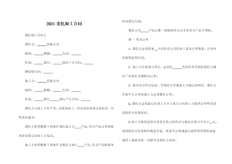 2021委托加工合同