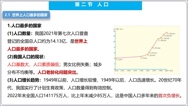 【2023秋人教八上地理期中复习串讲课件+考点清单+必刷押题】第一章 从世界看中国【串讲课件】(共5
