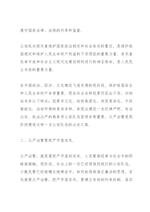 公安教育整顿心得体会从严治警3篇.docx