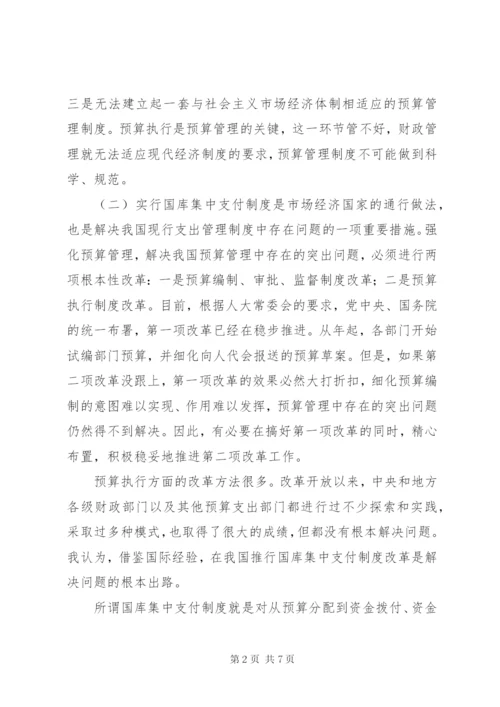 国库集中支付制度改革之我见.docx