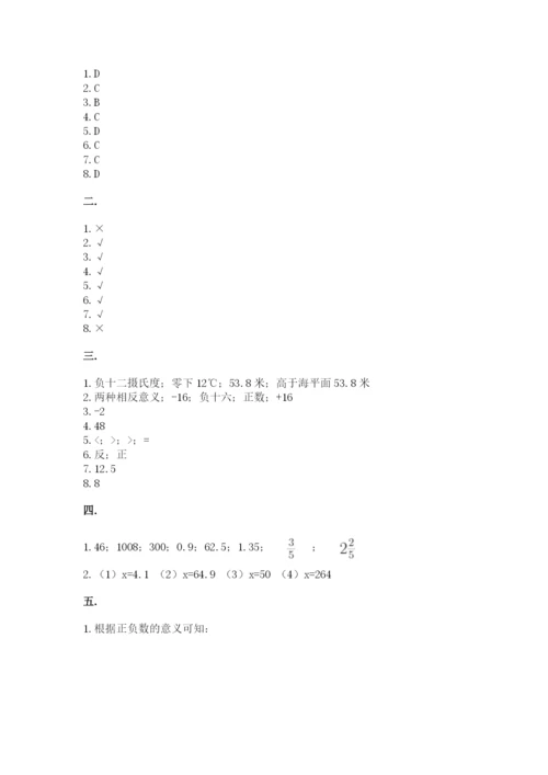 沪教版六年级数学下学期期末测试题及完整答案（夺冠）.docx