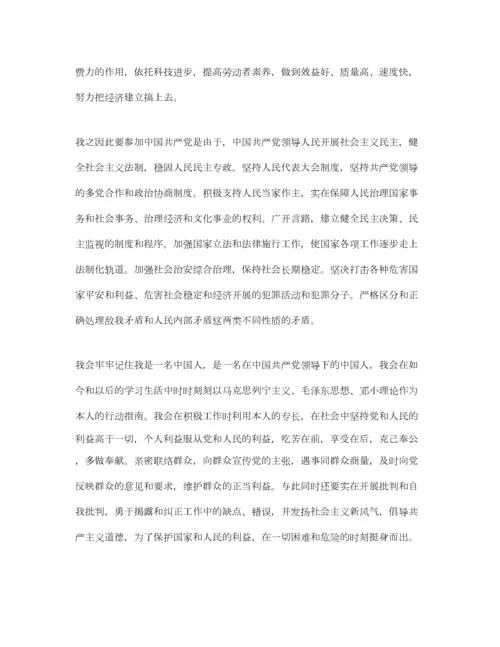 2023年入党申请书范文模板【通用版】参考.docx