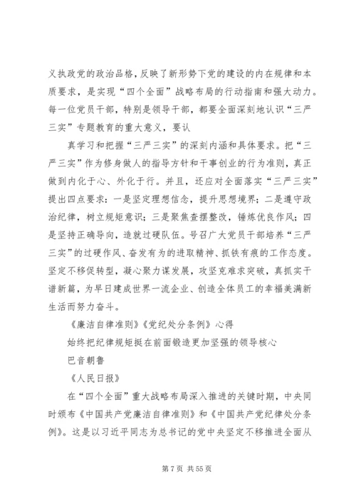 廉洁自律准则和条例党的纪律处分主要有.docx