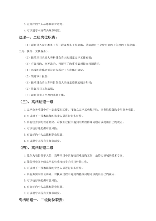 会计师事务所岗位设置职责业务标准流程.docx