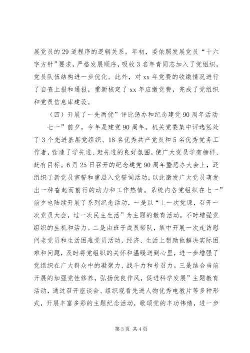 建委机关上半年党建小结.docx