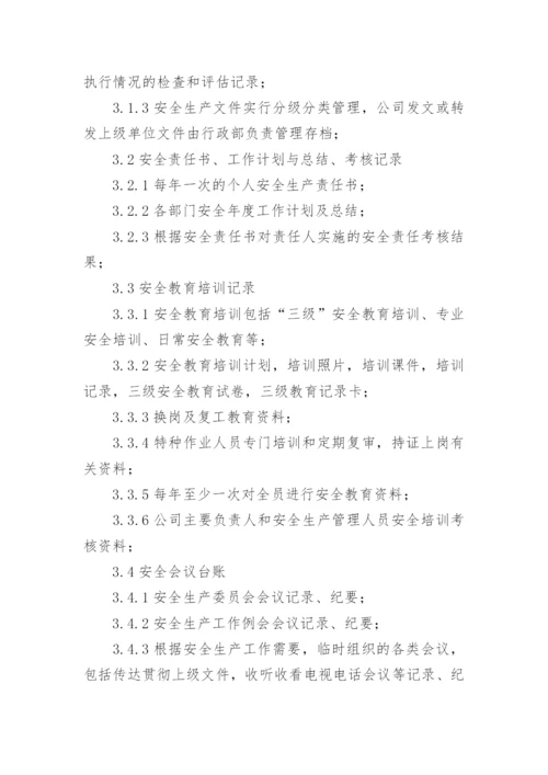 安全生产档案管理制度.docx